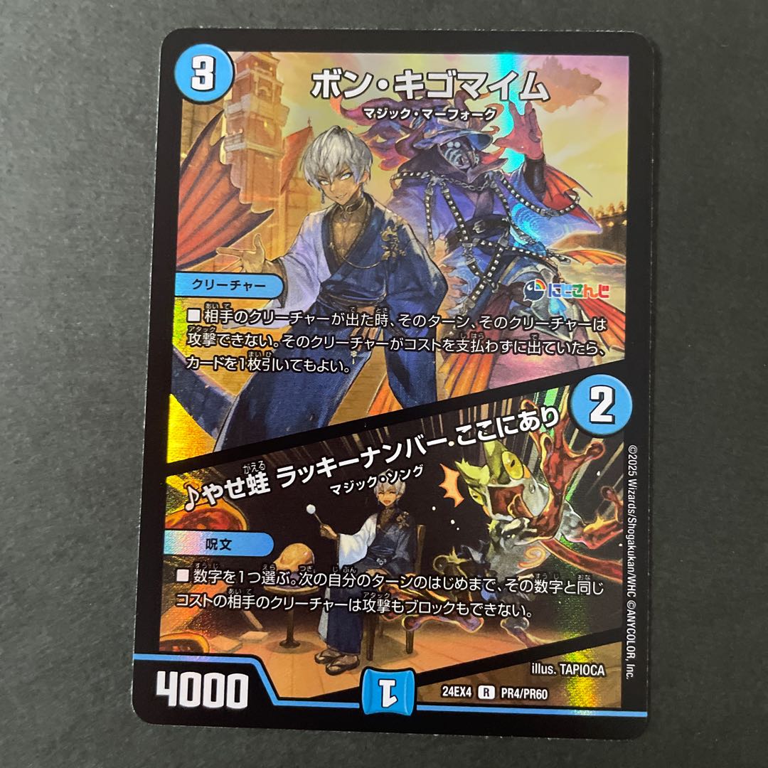 Bon Kigomime｜Yasefrog Chansey number here R-foil PR4/PR60