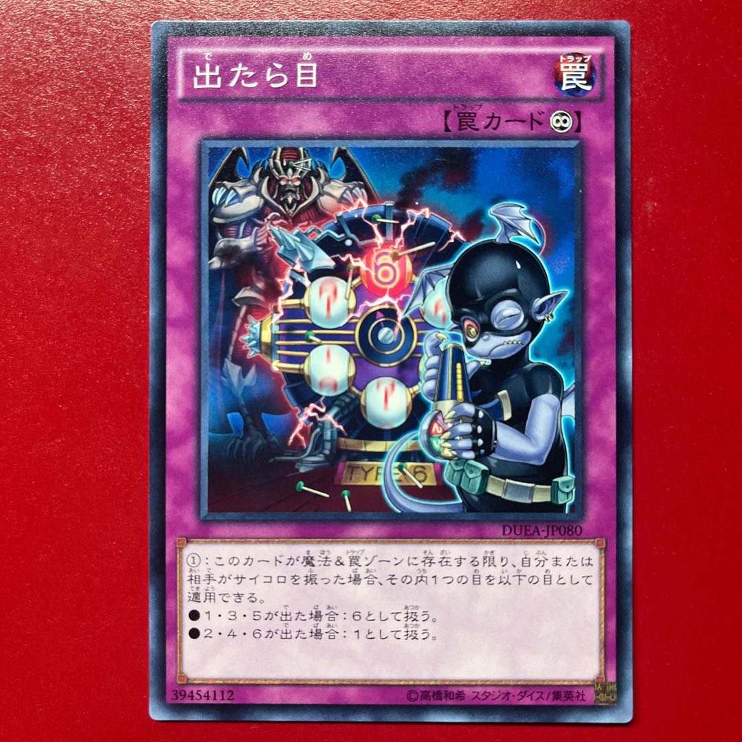 BGM That Six Normal Rare JP080 1枚