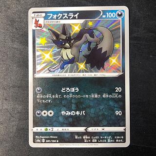 フォクスライ S 281/190 1枚