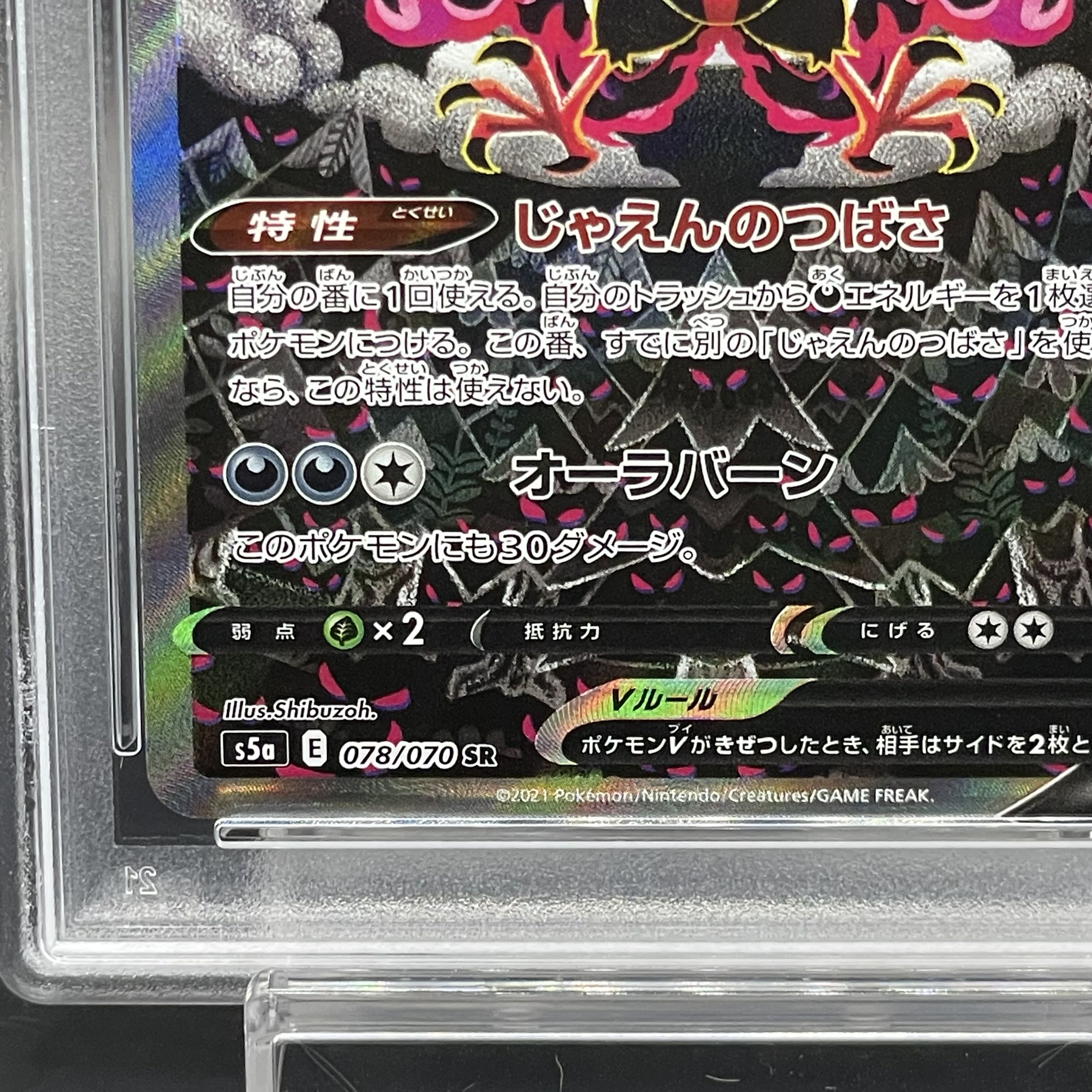 【PSA10】ガラルファイヤーV SR 078/070