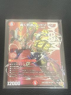 轟く邪道 レッドゾーン DMR DM1/DM1 1枚