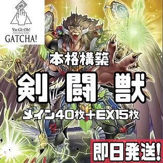 剣闘獣 デッキ」の激安通販 | magi 剣闘獣 デッキ」の激安通販 | magi