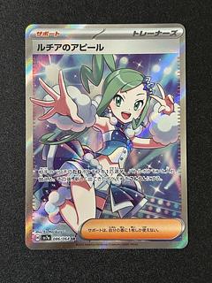 ポケカ ルチアのアピール SR 086/064の通販 あお(1355333014 ポケカ ルチアのアピール SR 086/064の通販 あお(1355333014