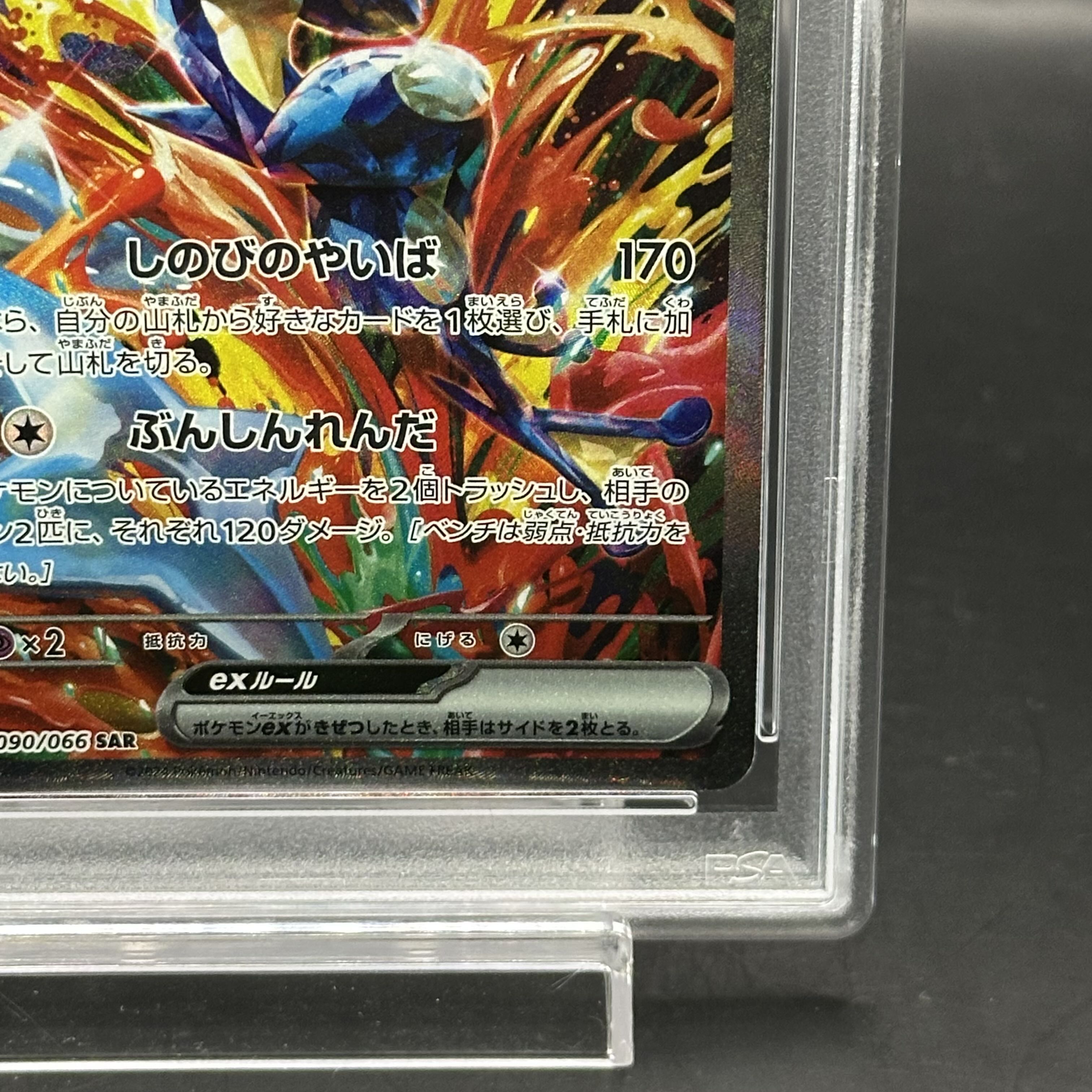 PSA10】ゲッコウガex SAR 090/066の通販 土日祝休@magi公式