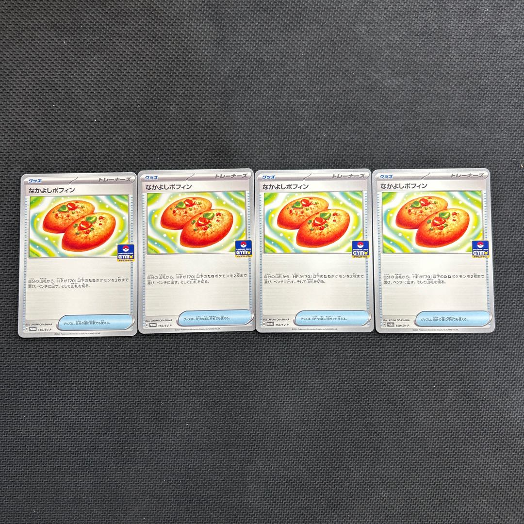 Set of 4 Nakayoshi Poffin PROMO 150/SV-P