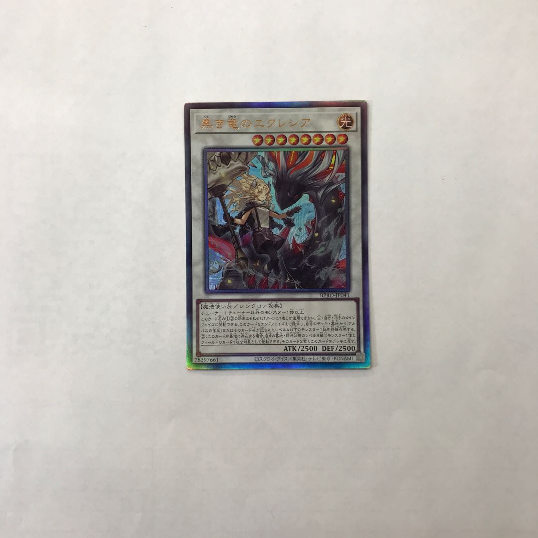 状態B 黒き竜のエクレシア アルティメットレア BPRO-JP041 1枚