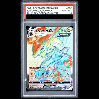 [PSA10] Rayquaza VMAX HR 082/067 1枚