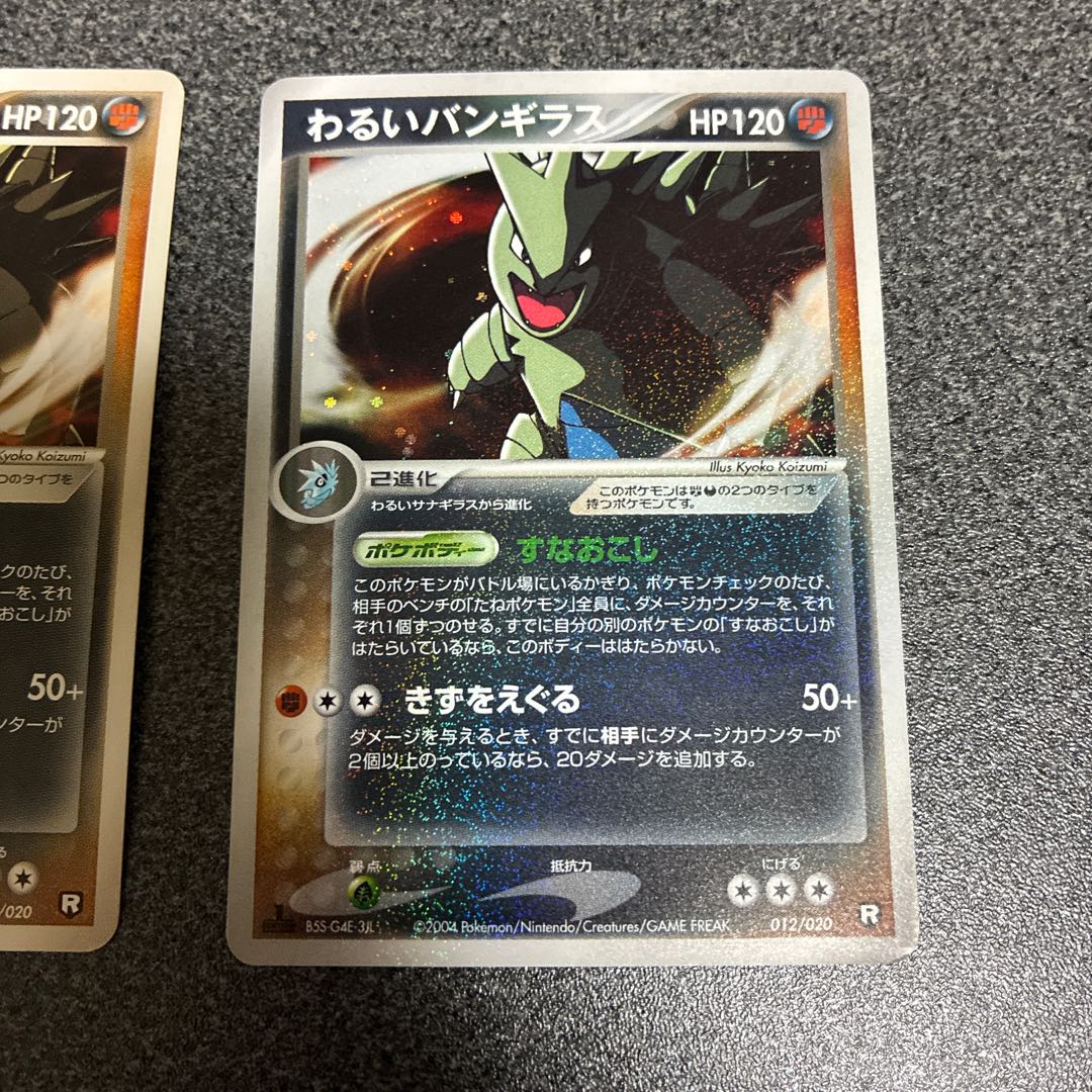 わるいバンギラス  わるいバンギラス キラ  わるいサナギラス　No.17