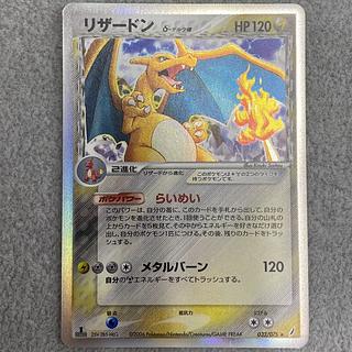 リザードンδ」の激安通販 | magi