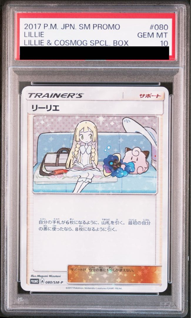 PSA10] Lillie PROMO 080/SM-P 1枚
