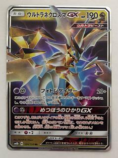 Ultra Necrozma GX RR 1枚
