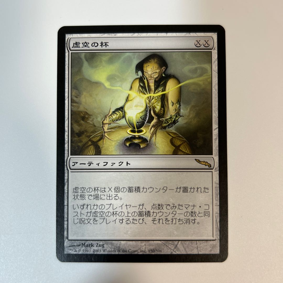 MTG 虚空の杯 MRD 日本語 美品 1枚