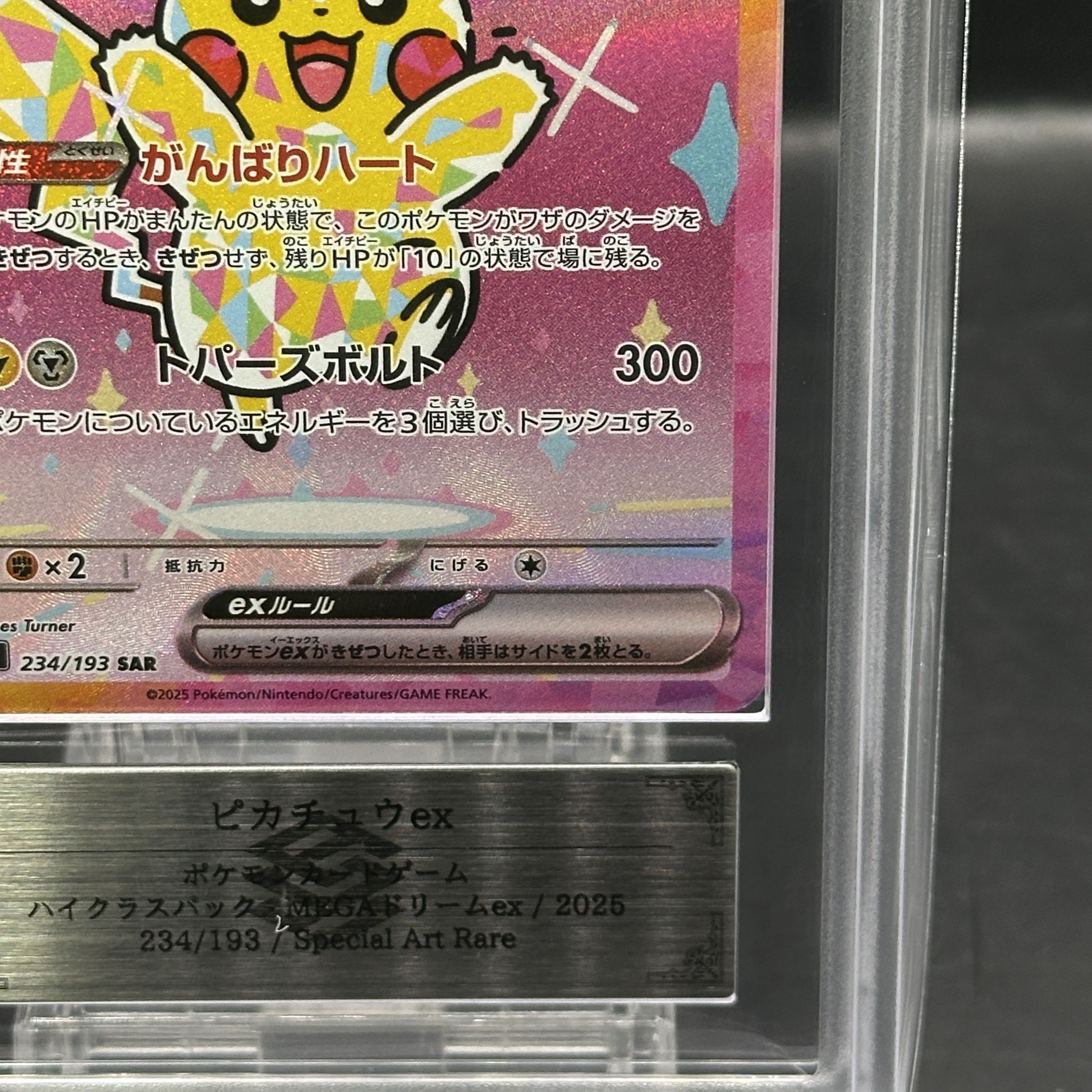 【ARS10】ピカチュウex SAR 234/193 1枚