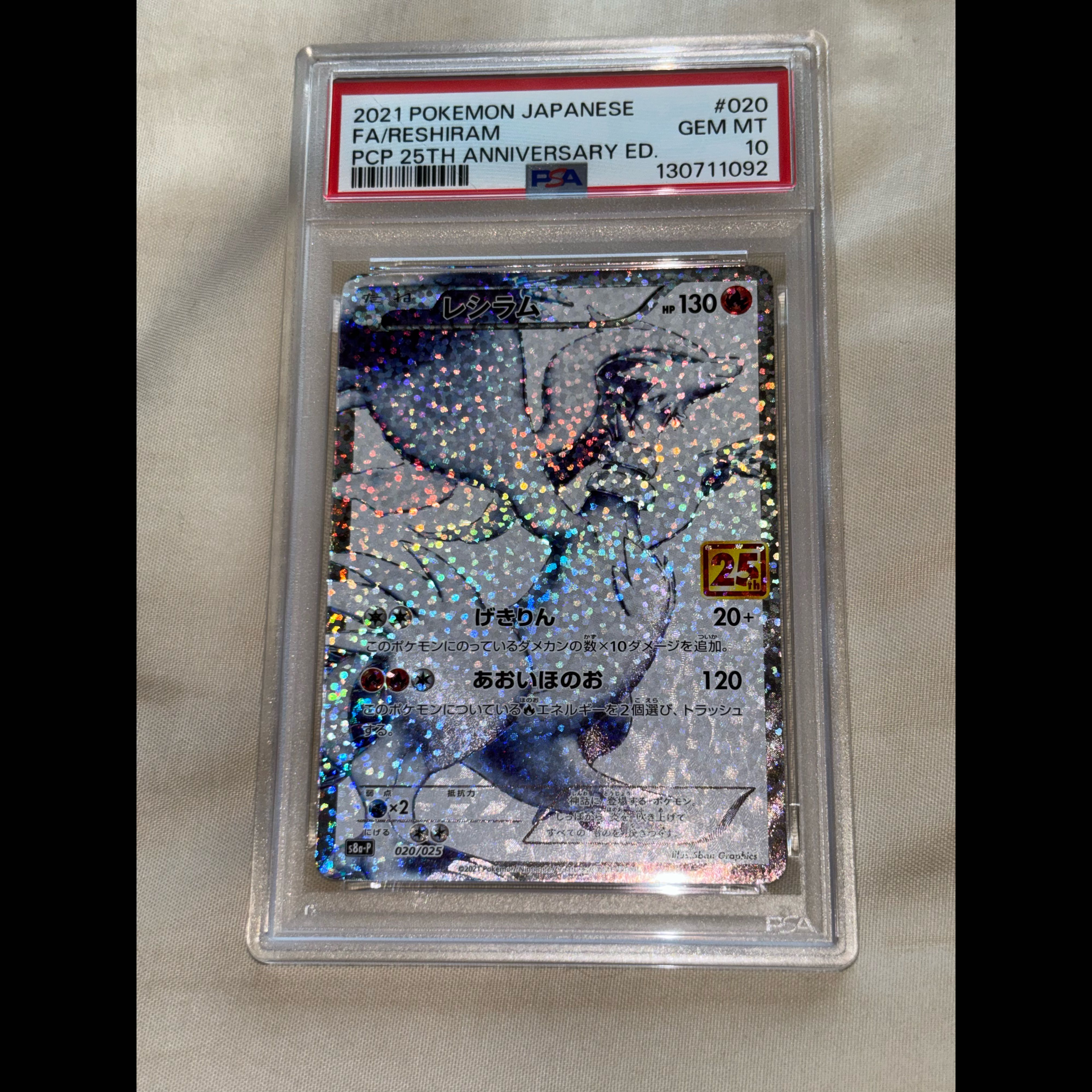 極美品 【PSA10】レシラム (25th) PROMO PROMO 020/025 1枚