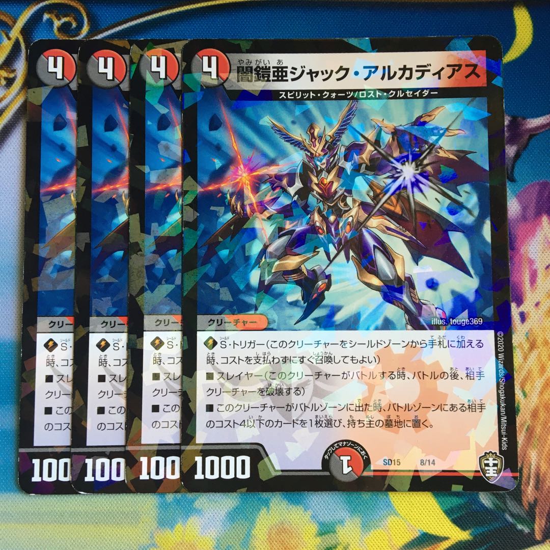 Yami Armor A Jack Arcadias 8/14 1枚