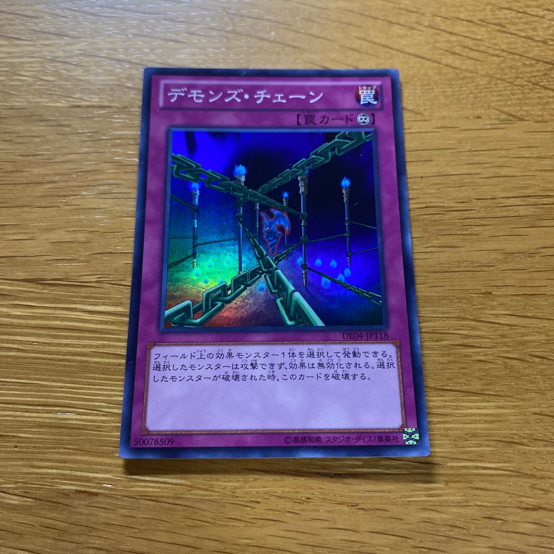 Fiendish Chain Super Rare JP118 1枚