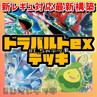 ドラパルト デッキ」の激安通販 | magi ドラパルト デッキ」の激安通販 | magi