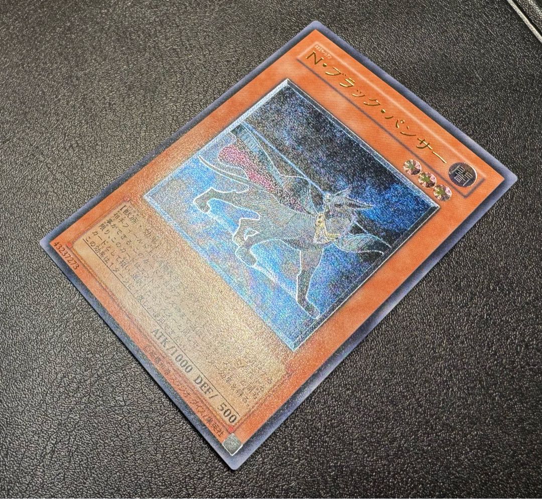 Nブラックパンサー/獣族/遊戯王カード/ レリーフ/アルティメットレア 1枚