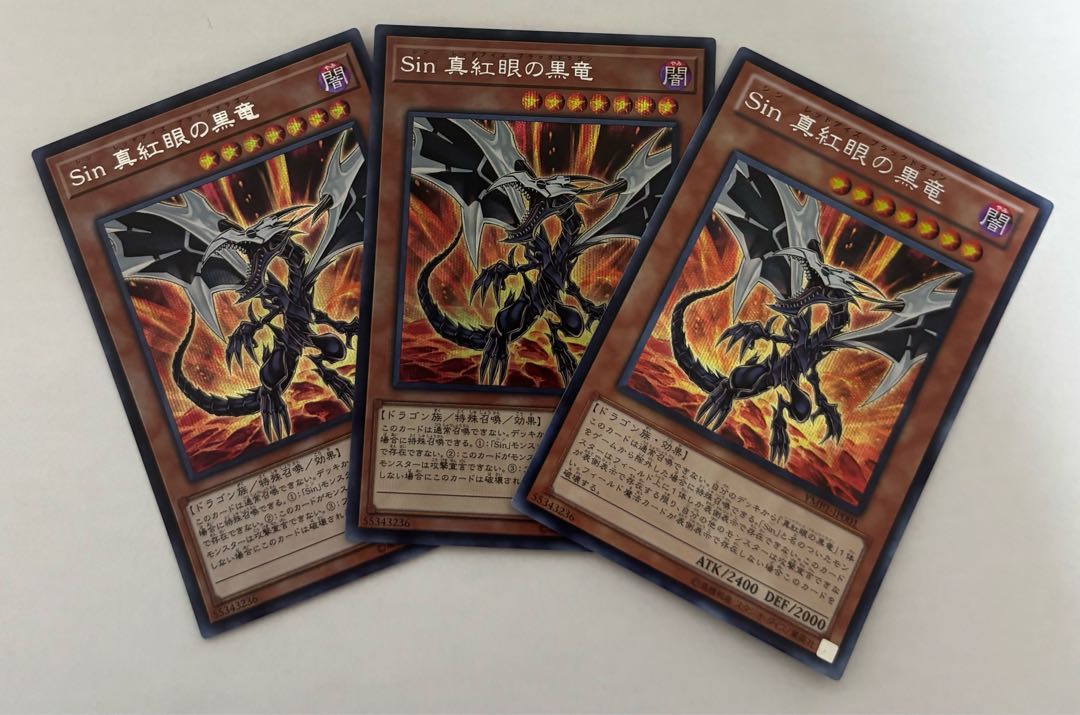 Sin 真紅眼の黒竜 シークレットレア 3枚セット シクの通販 Sin 真紅眼の黒竜 シークレットレア 3枚セット シクの通販