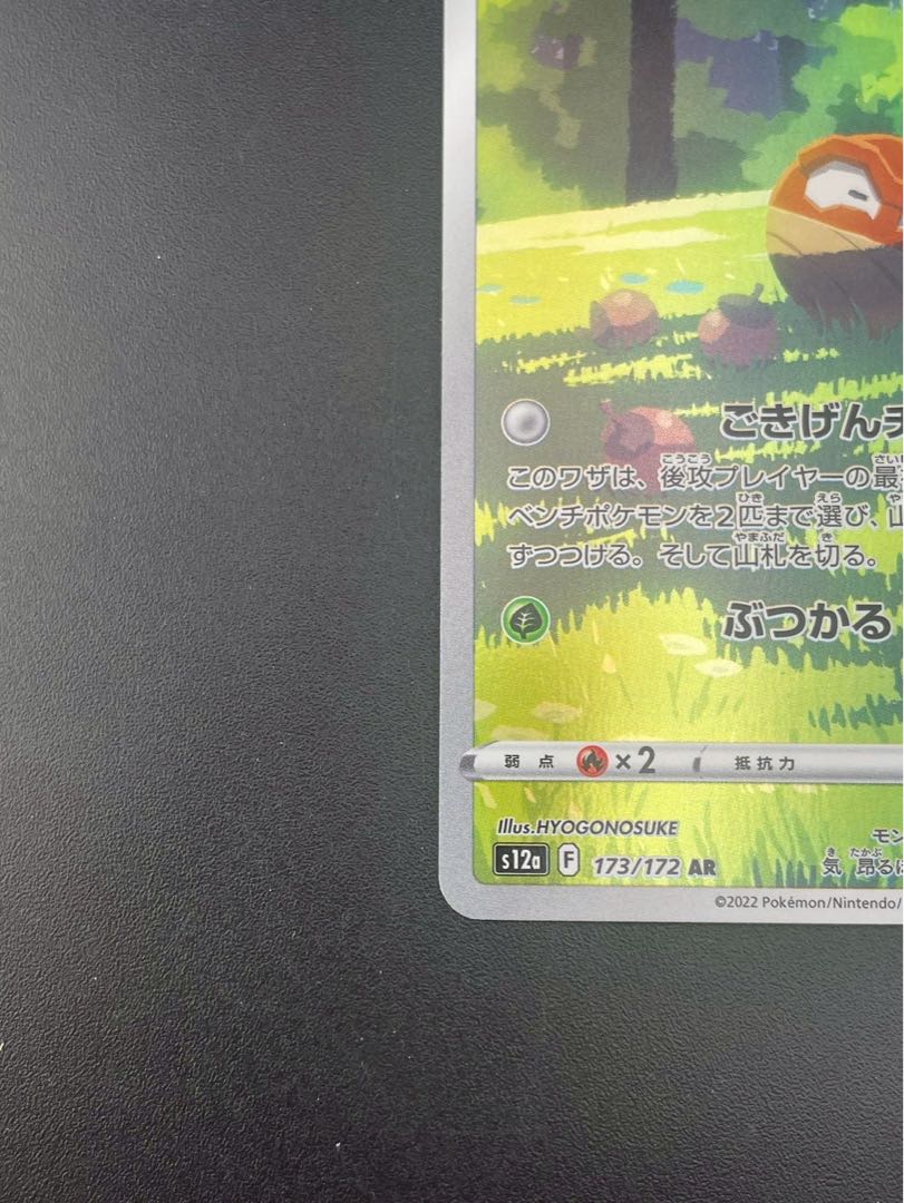 【中古品】ガラルビリリダマ　sv12a  F 173/172 AR ソード＆シールド　ハイクラスパック　V STARユニバース　ポケモンカード 1枚