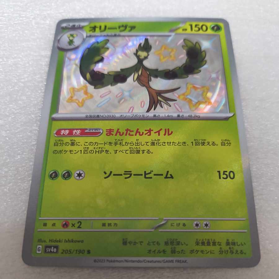 オリーヴァ S 205/190 1枚