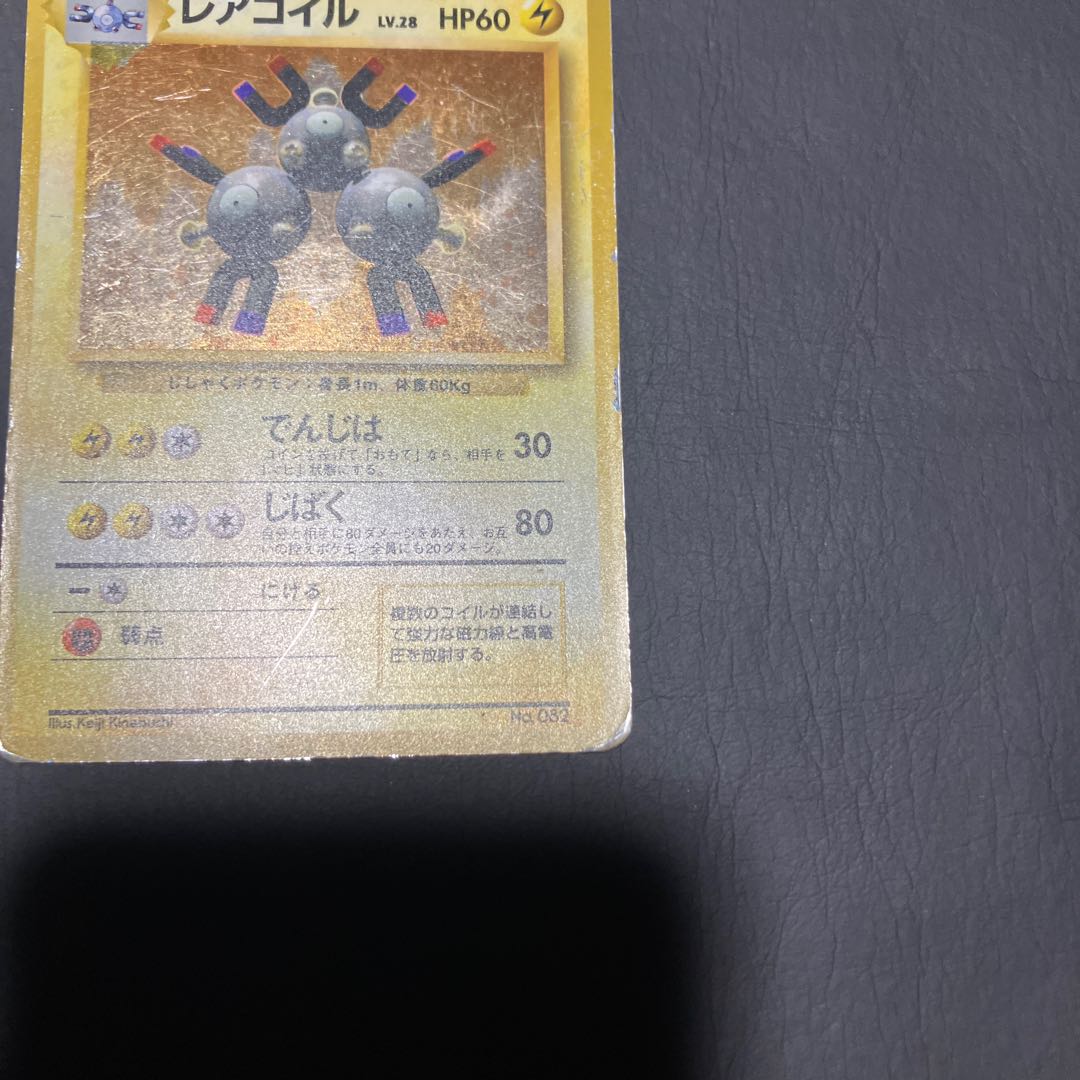 【状態】C ポケカ　旧裏　マークなし　レアコイル 1枚