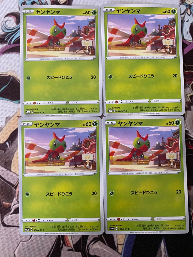 ポケモンカード　ヤンヤンマ 1枚
