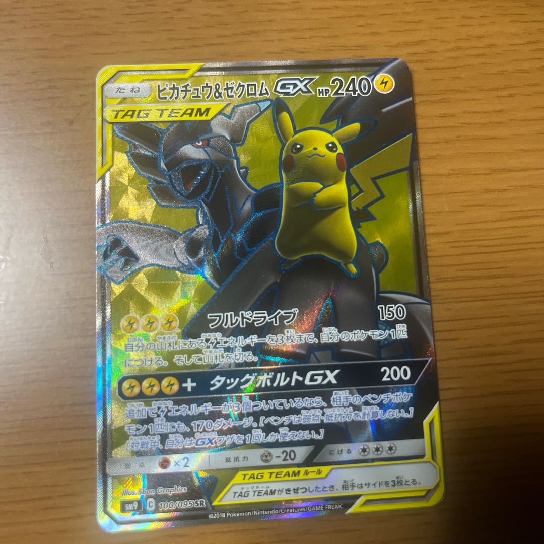 cheap Pikachu & ZekromGX SR 100/095