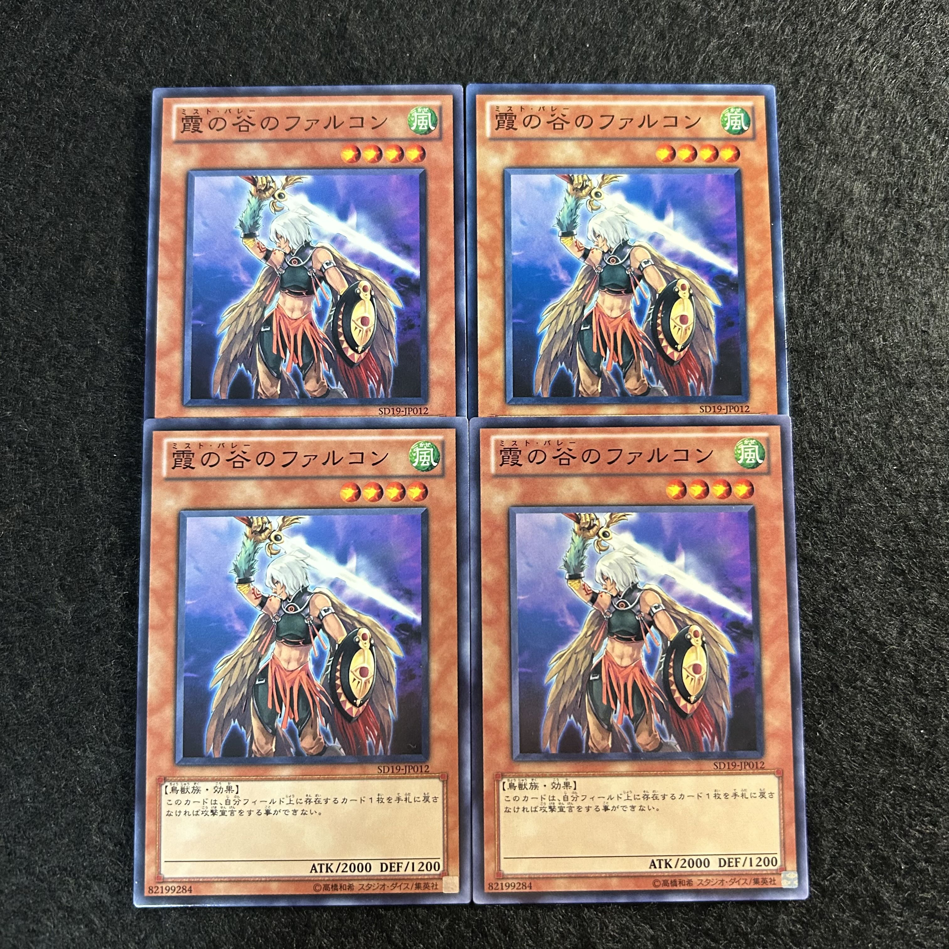 a1956【遊戯王】霞の谷のファルコン　4枚セット 4枚