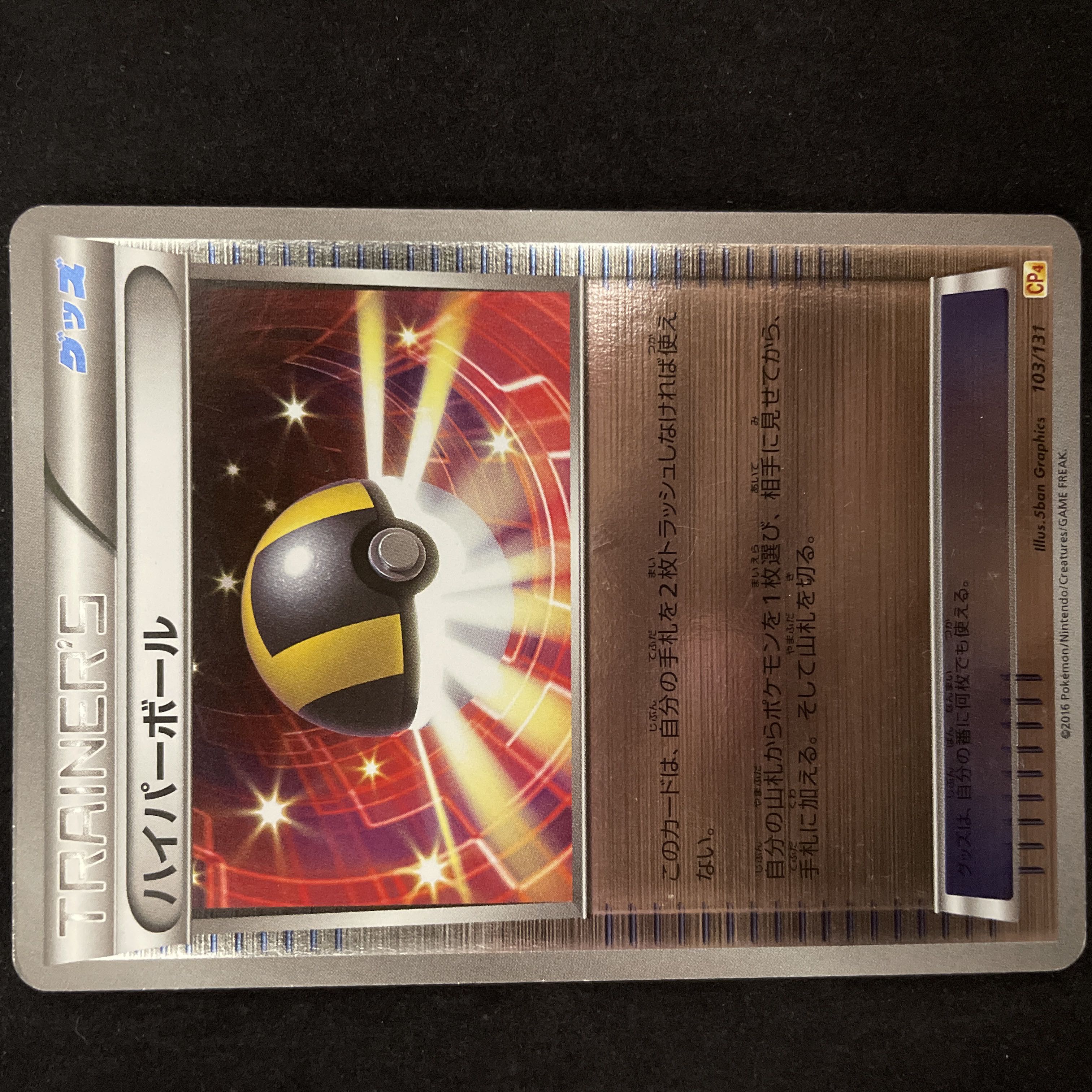 Ultra Ball(Kira) 103/131