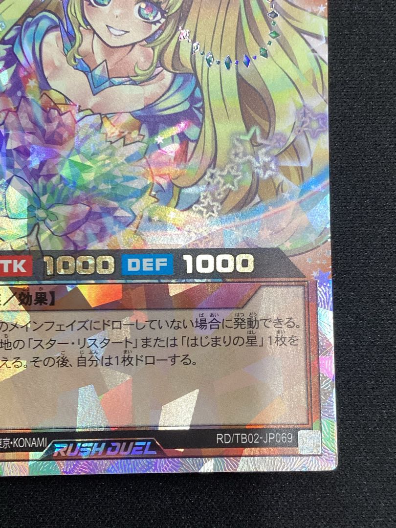 ② 流聖のプリアージュ ORR RD/TB02-JP069 1枚