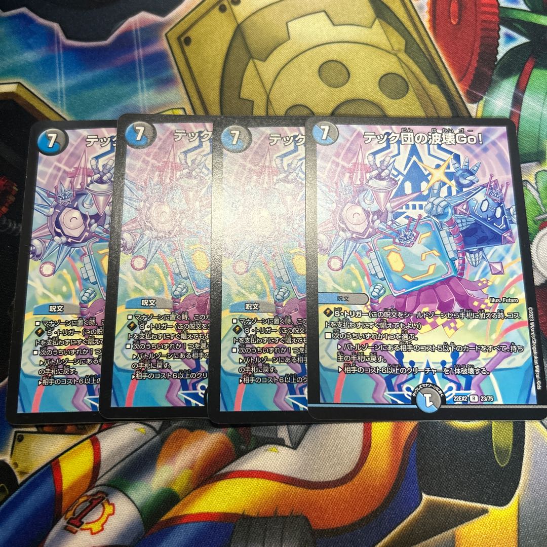 テック団の波壊Go! R 23/75