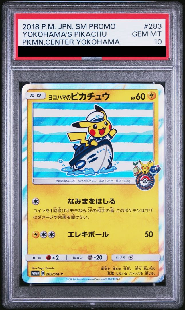 【PSA10】ヨコハマのピカチュウ PROMO 283/SM-P 1枚