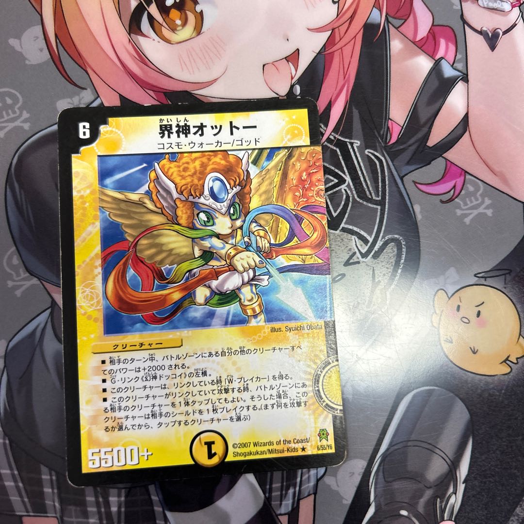 Otto, God of the Realm (Normal) R 6/55/Y6 1枚