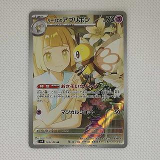 リーリエのアブリボン AR 105/100 1枚