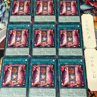 マチュア・クロニクル PHNI 1 ノーマル 魔法 9枚セット てら 9枚
