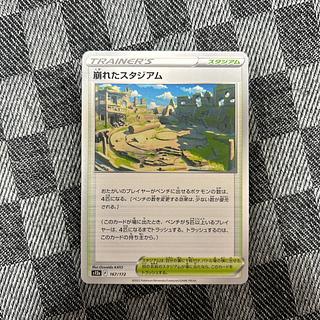 Collapsed stadium 167/172 1枚