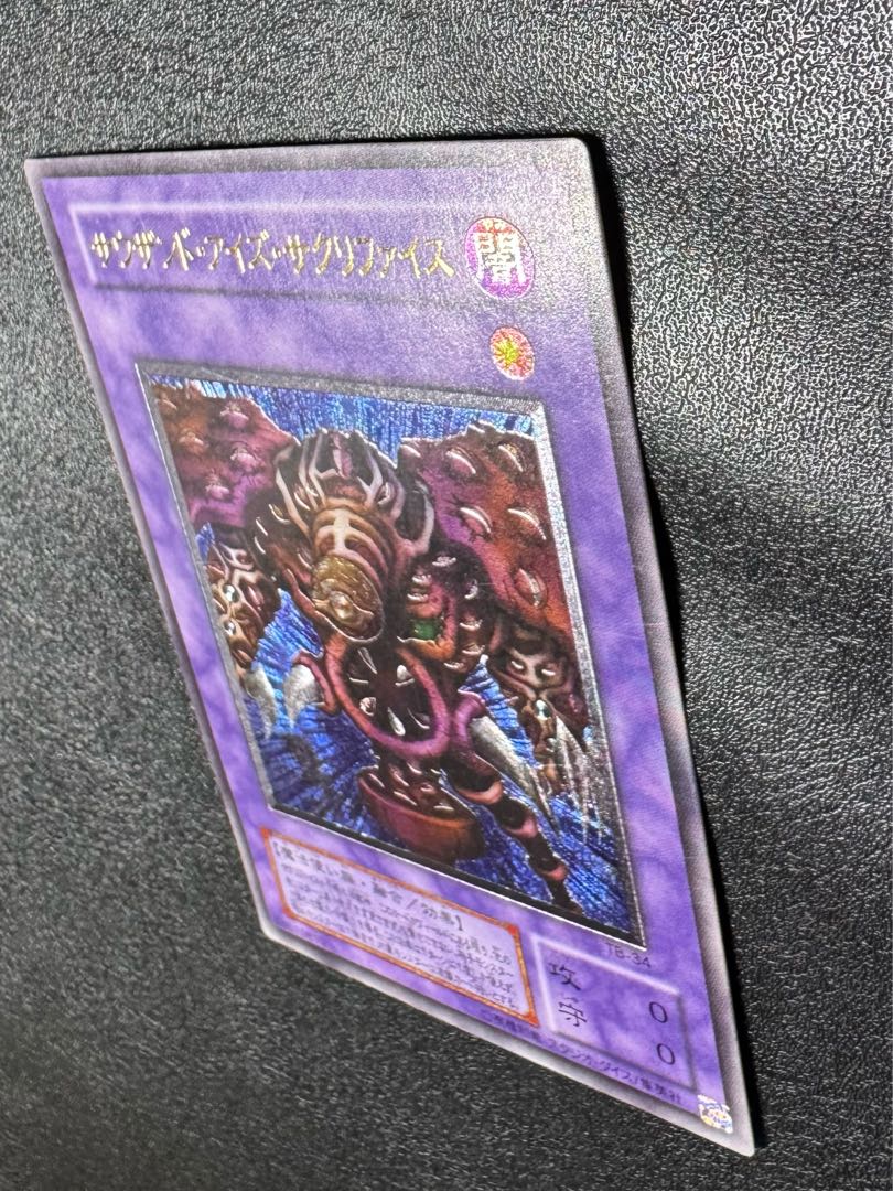 サウザンドアイズサクリファイス/魔法使い族/遊戯王/レリーフ/アルティメットレア 1枚