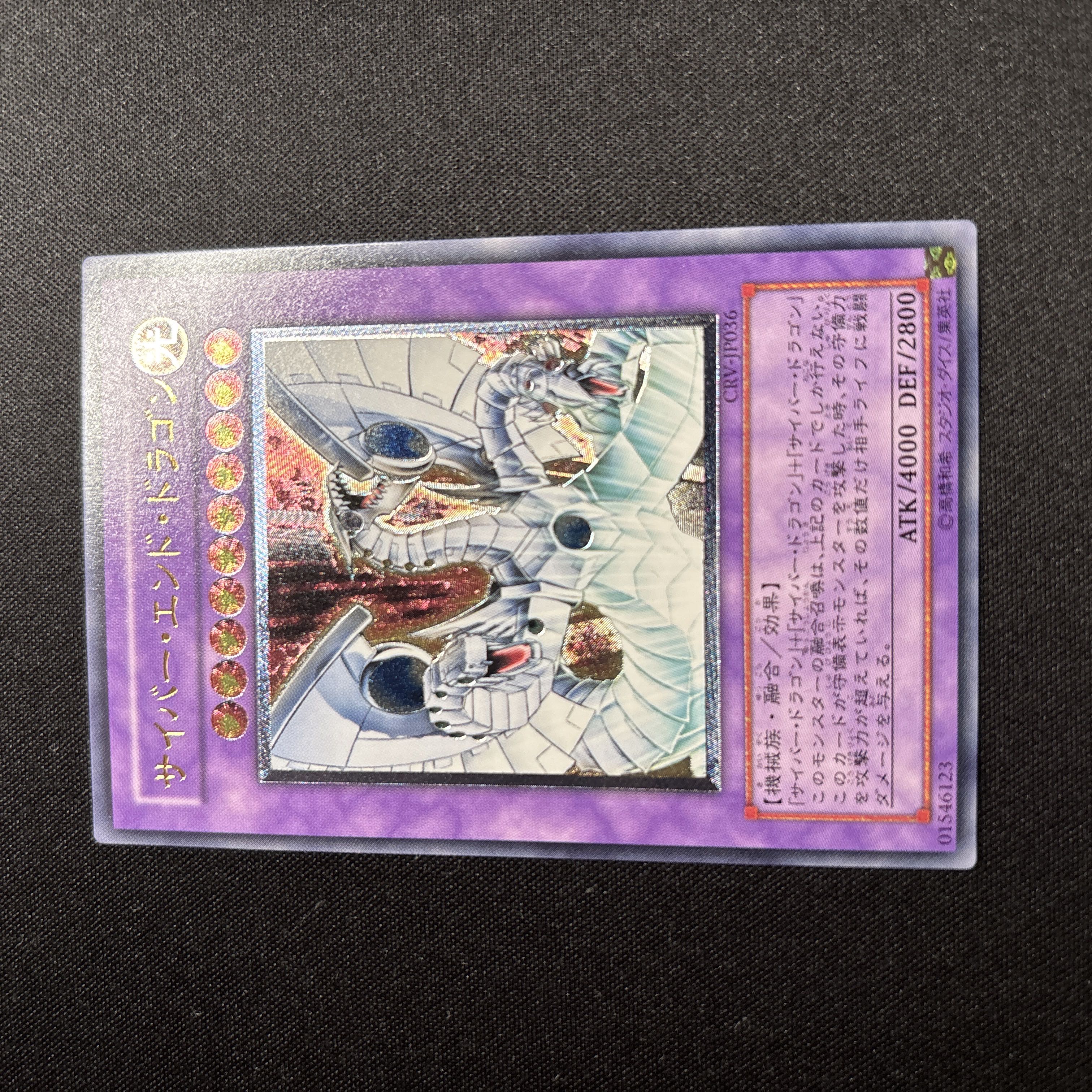 【極美品】遊戯王　サイバー・エンド・ドラゴン　レリーフ 1枚