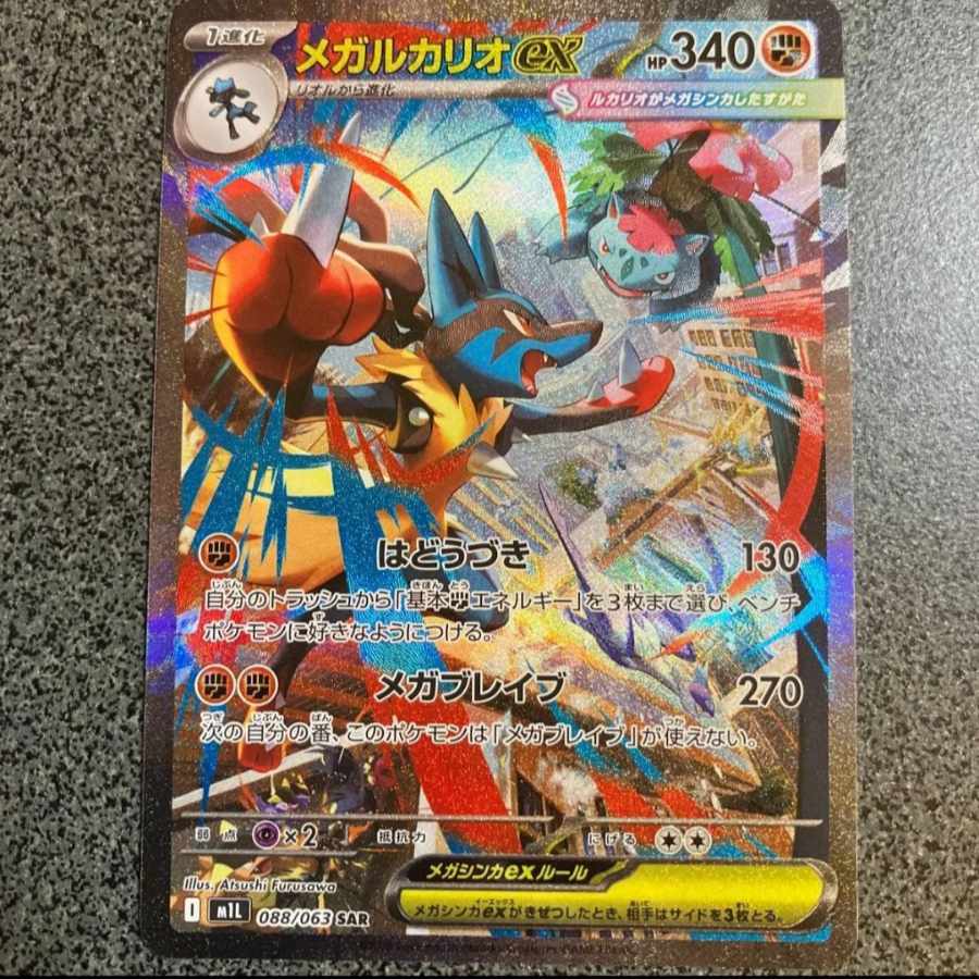 メガルカリオex sar 2枚 ポケモンカード ポケモンカード メガルカリオ SAR メガルカリオex SAR