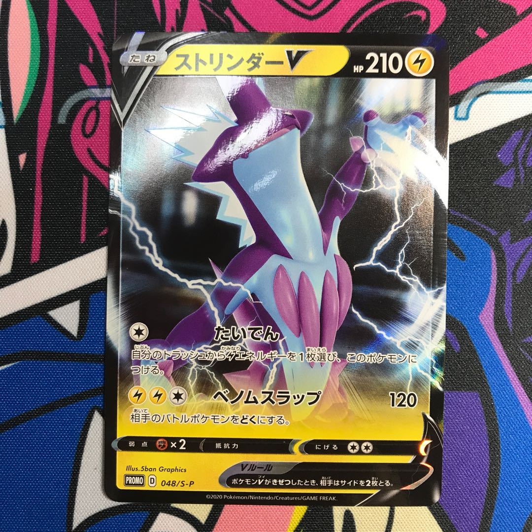 ToxtricityV PROMO 048/S-P