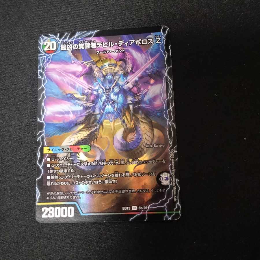 Di Aboroth Z, ruler of space-time｜Devil Di Aboroth Z, the most evil Invigorationist SR S5a/S5｜S5b/S5 1枚