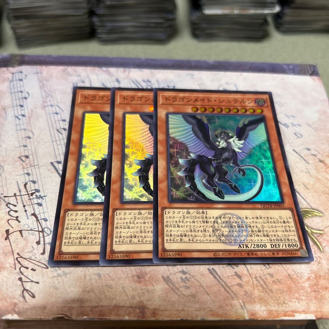 ドラゴンメイド・シュテルン スーパーレア QCTB-JP001 3枚