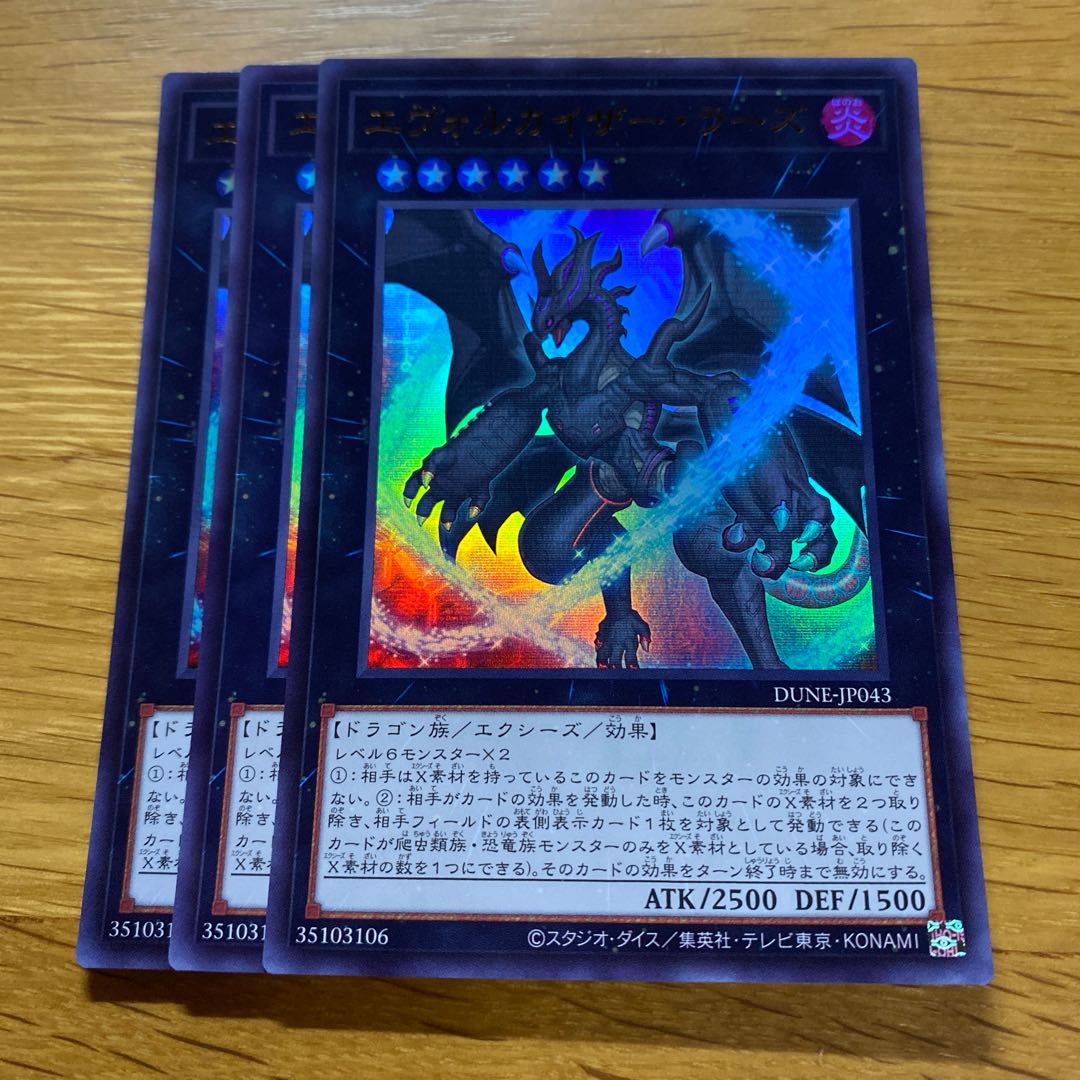 エヴォルカイザー・ラーズ ウルトラレア JP043 1枚