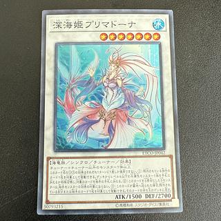 Deep Sea Prima Donna Super Rare JP042