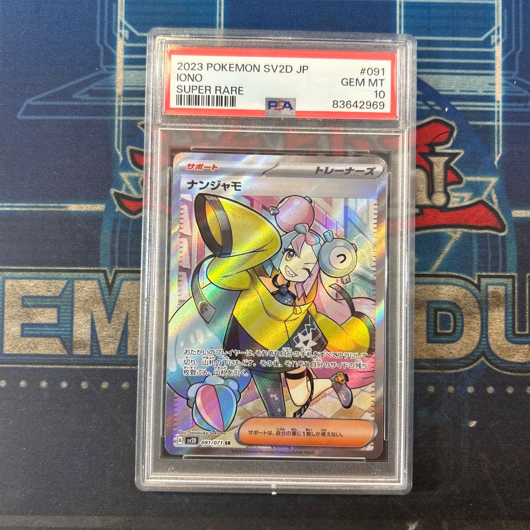 PSA10] Nanjamo SR 091/071 1枚