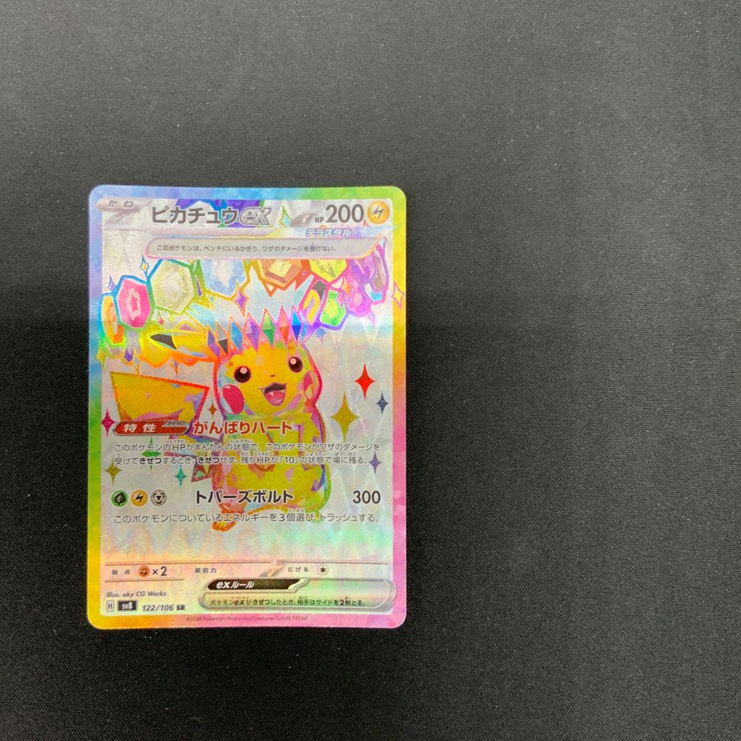 【状態C】ピカチュウex SR 122/106 1枚