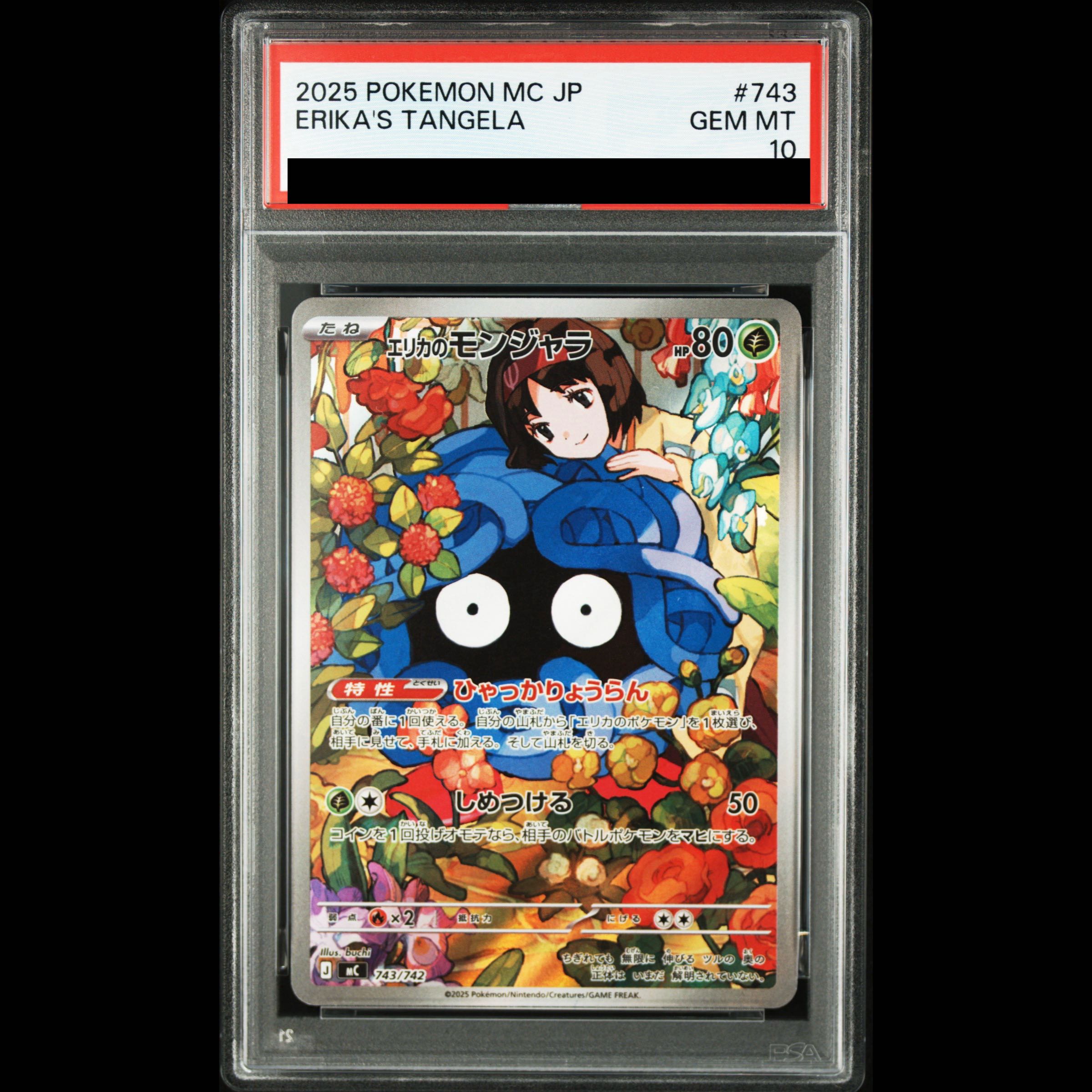 【PSA10】エリカのモンジャラ(AR仕様) S-TD 743/742 1枚