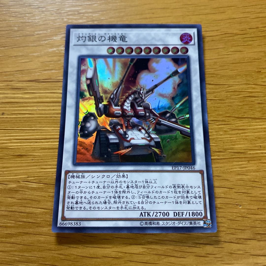 Vermillion Dragon Mech Super Rare JP046