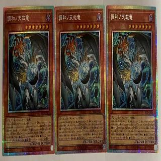 プリシク 日版 3枚セット 日版 3枚セット プリシク 調和ノ天救竜 プリズマティックシークレットレア BLZD-JP024 3枚